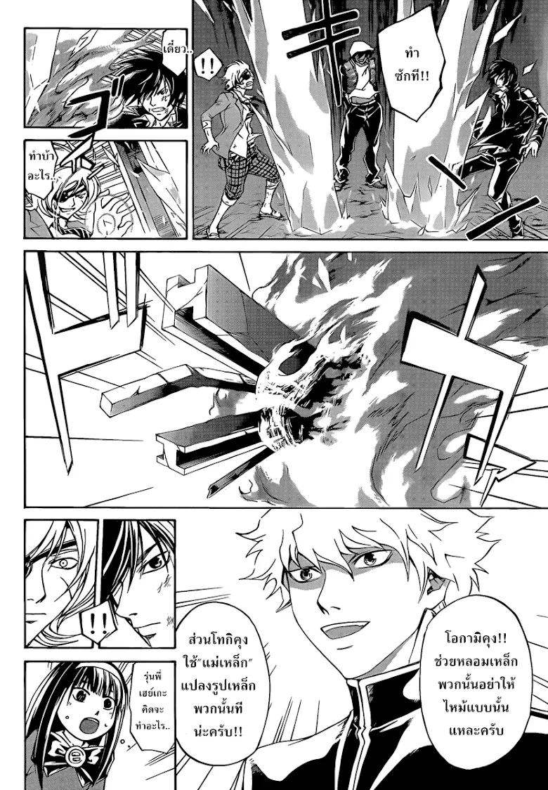 Code Breaker - หน้า 16