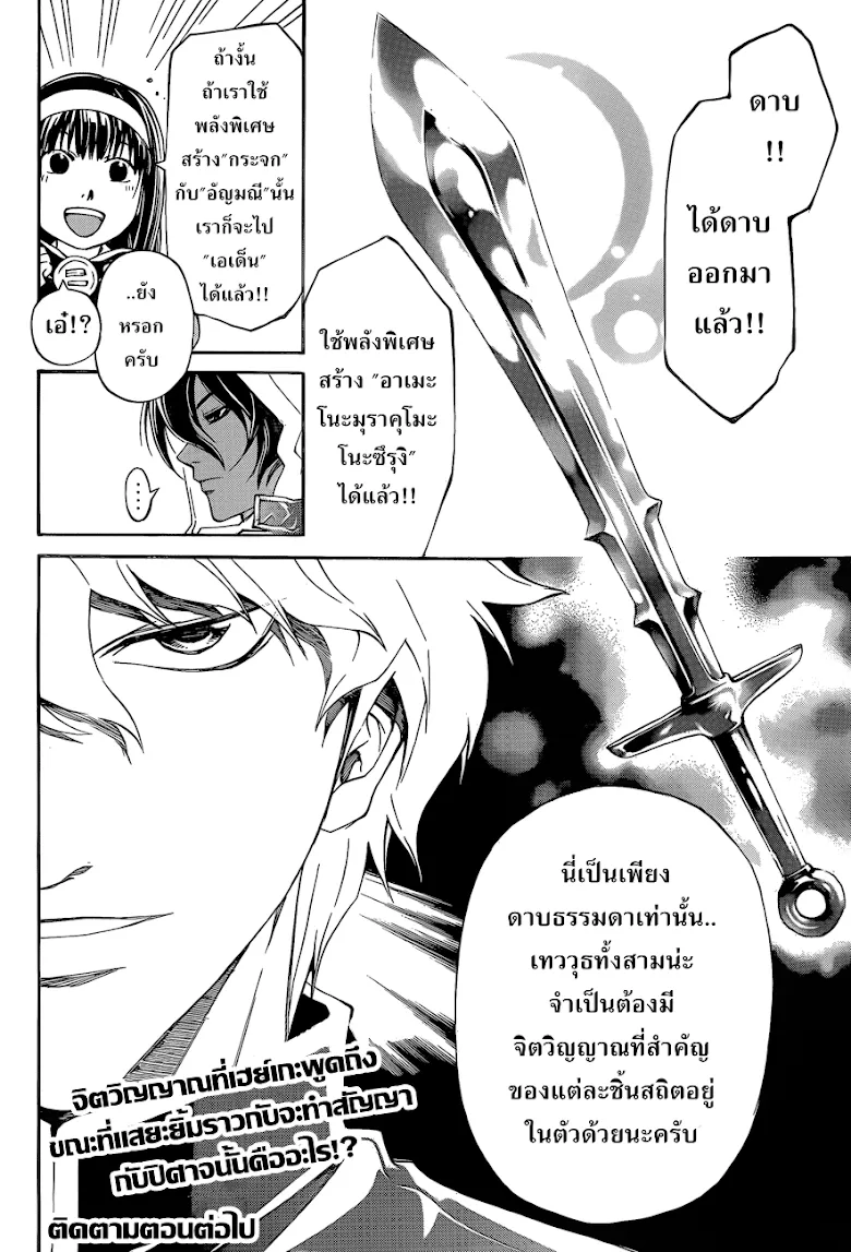 Code Breaker - หน้า 18