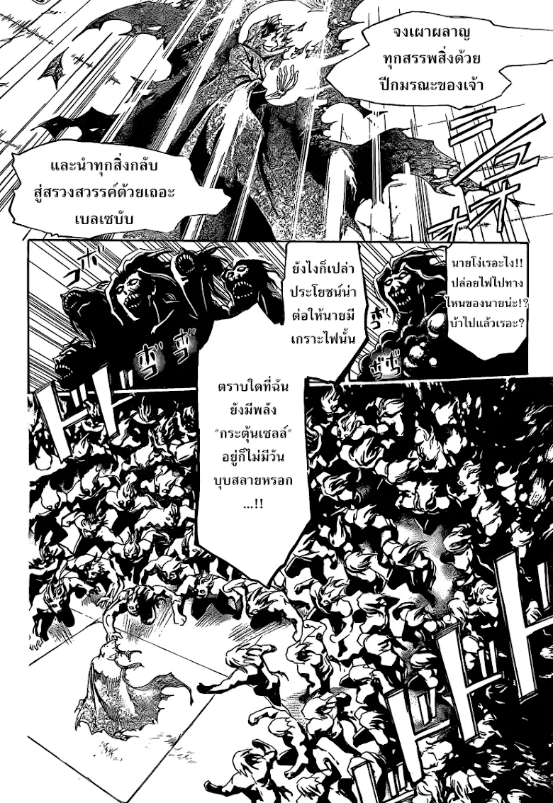 Code Breaker - หน้า 5