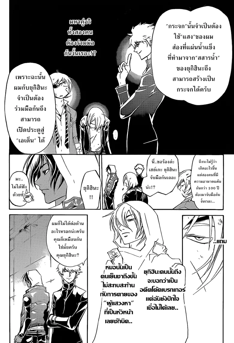 Code Breaker - หน้า 3