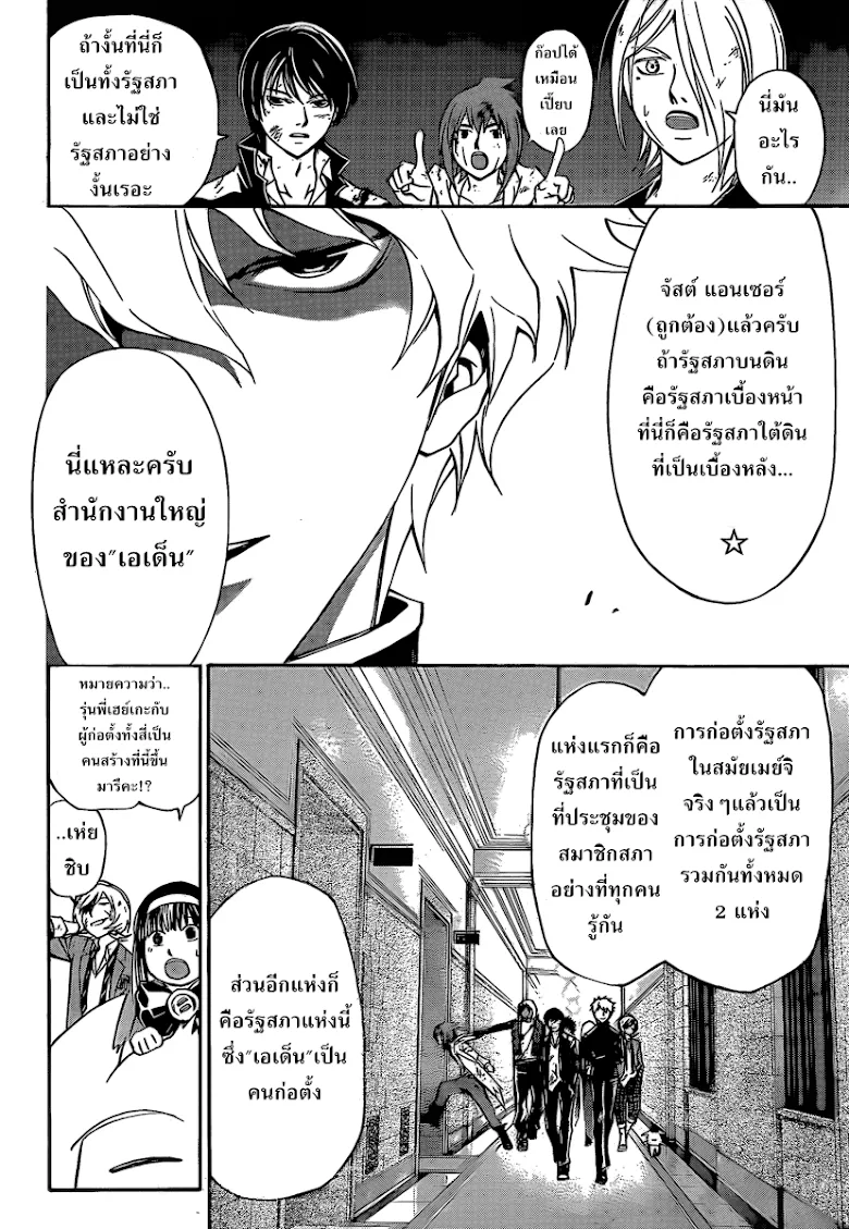 Code Breaker - หน้า 1