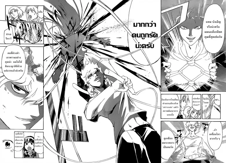 Code Breaker - หน้า 12