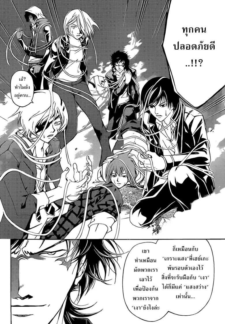 Code Breaker - หน้า 13