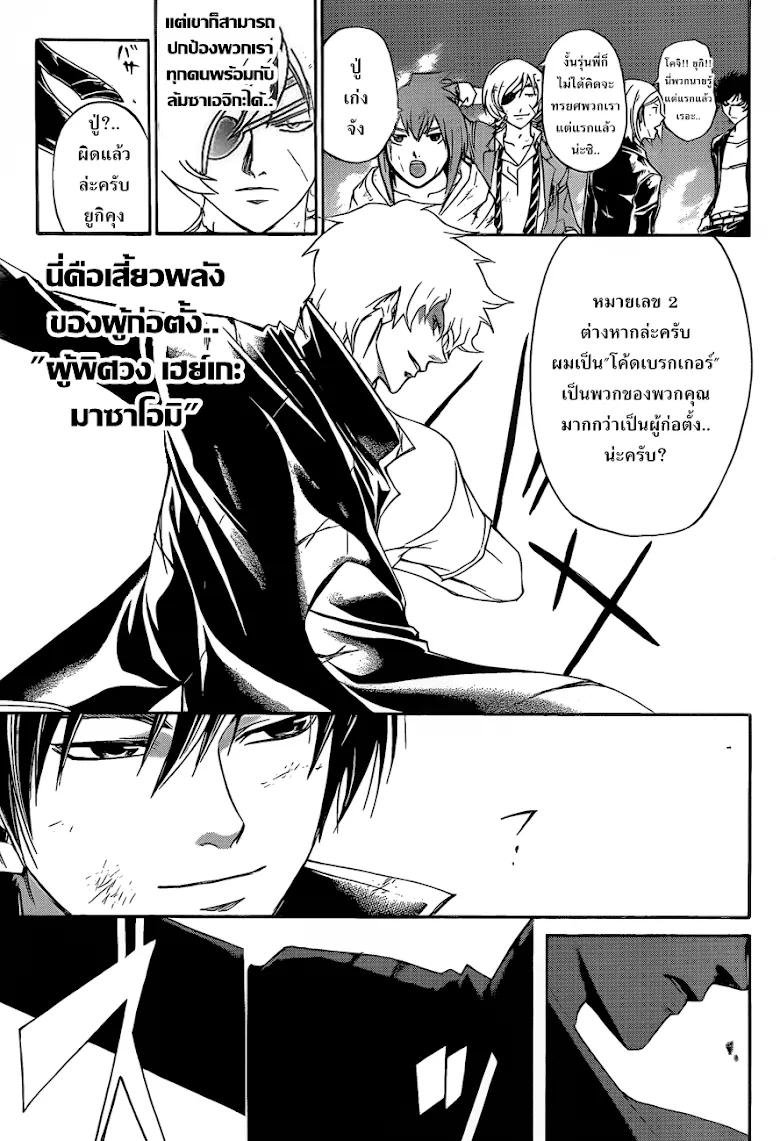 Code Breaker - หน้า 14