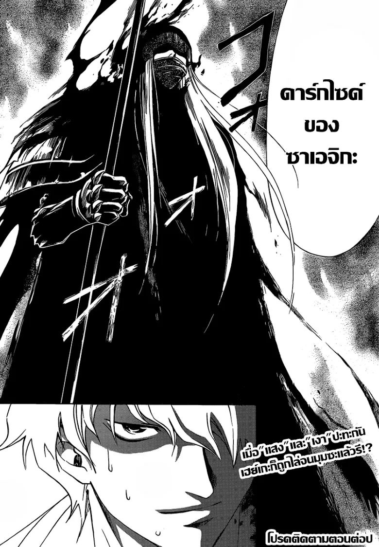 Code Breaker - หน้า 17