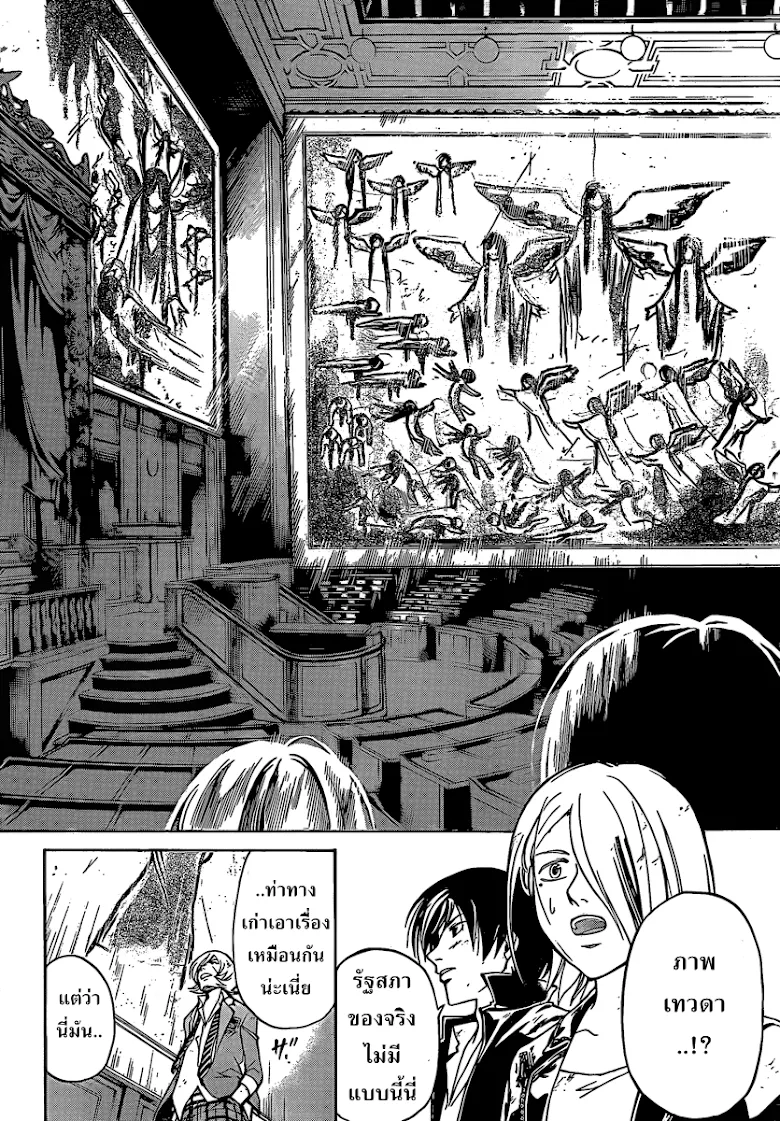 Code Breaker - หน้า 3