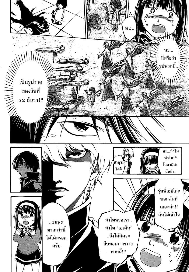 Code Breaker - หน้า 5