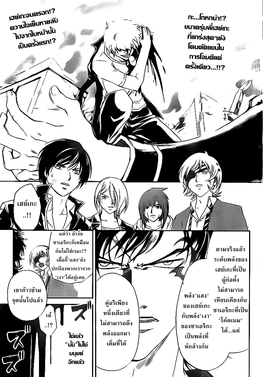 Code Breaker - หน้า 1