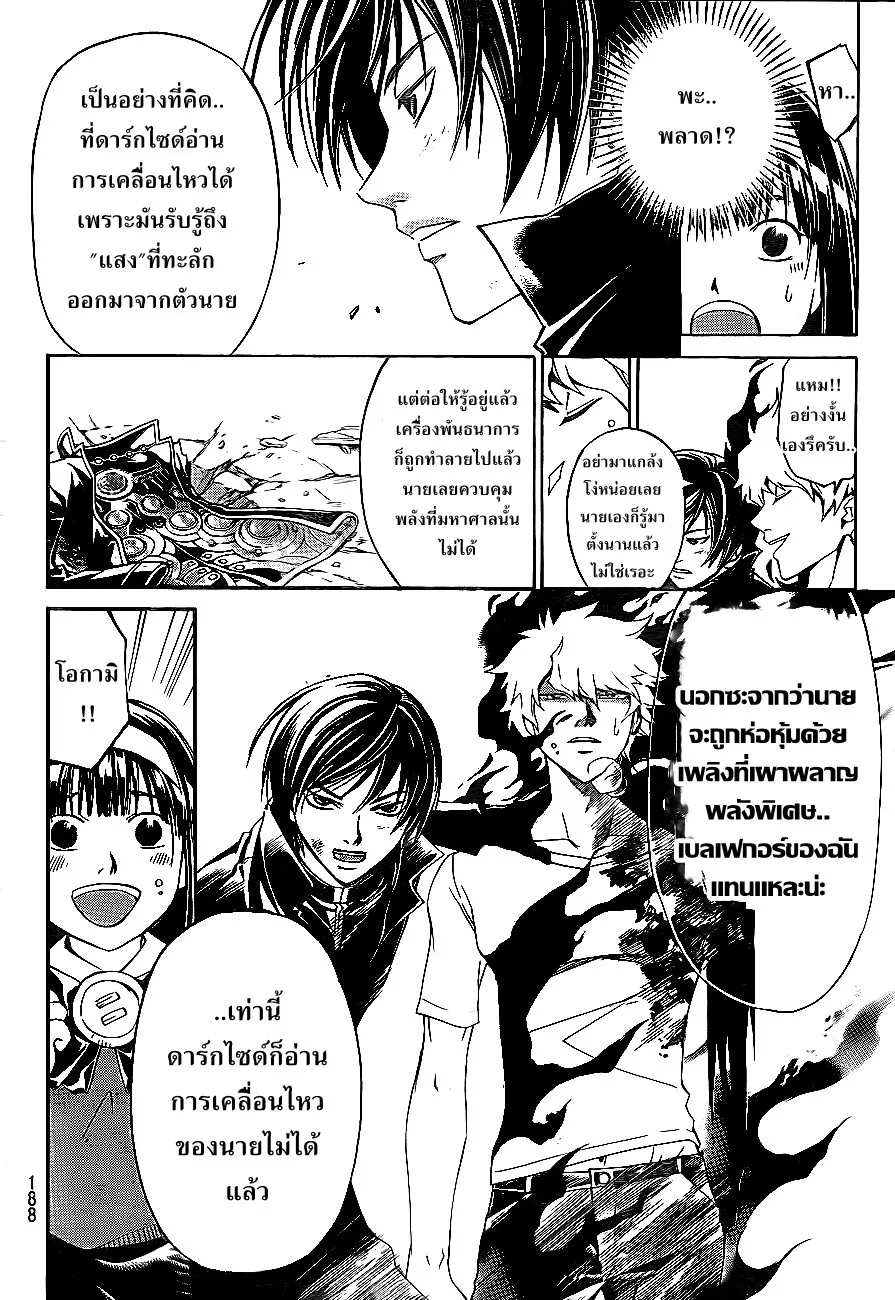 Code Breaker - หน้า 12