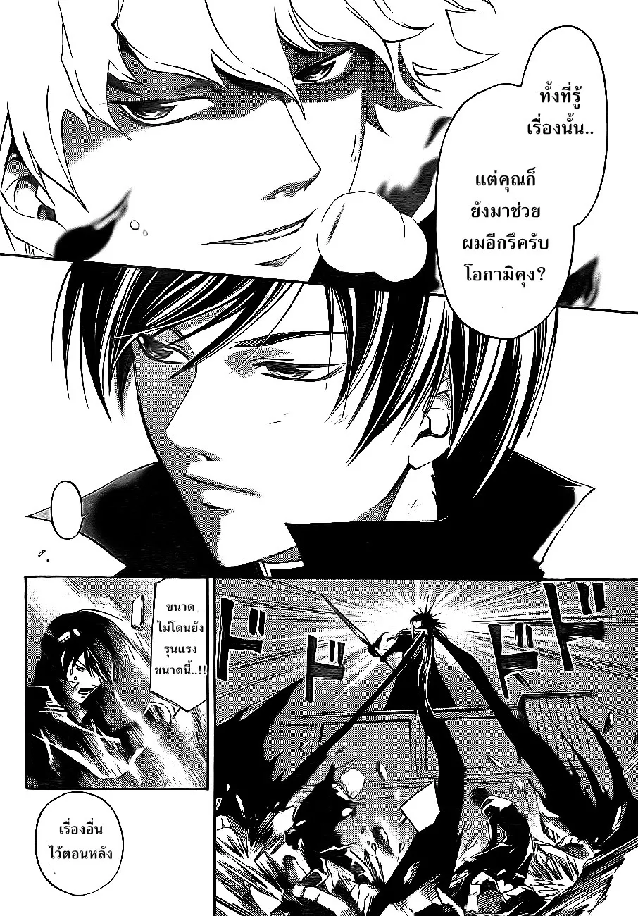 Code Breaker - หน้า 13