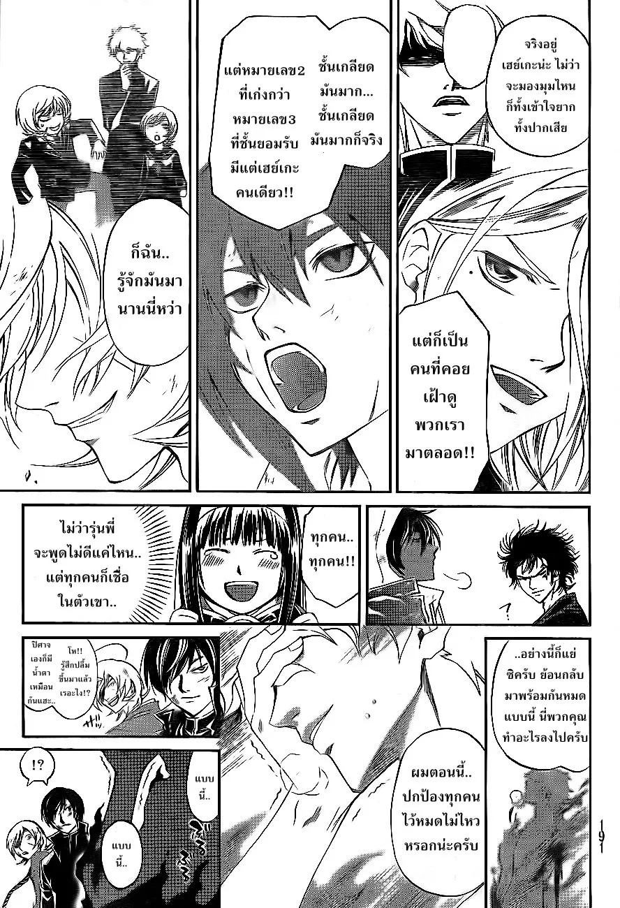 Code Breaker - หน้า 15