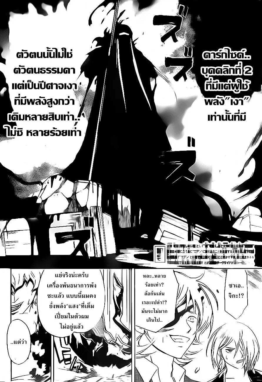 Code Breaker - หน้า 2