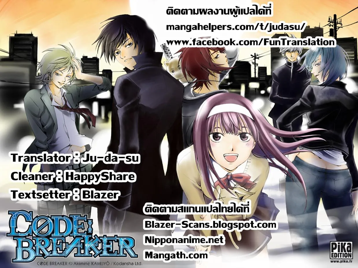 Code Breaker - หน้า 20