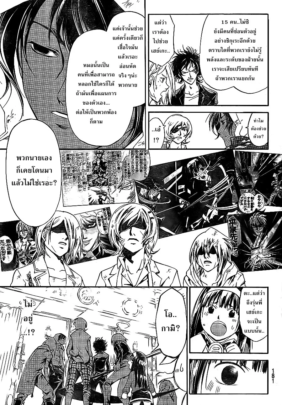 Code Breaker - หน้า 5