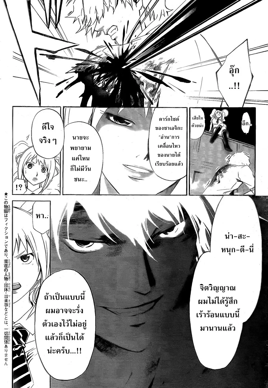 Code Breaker - หน้า 8