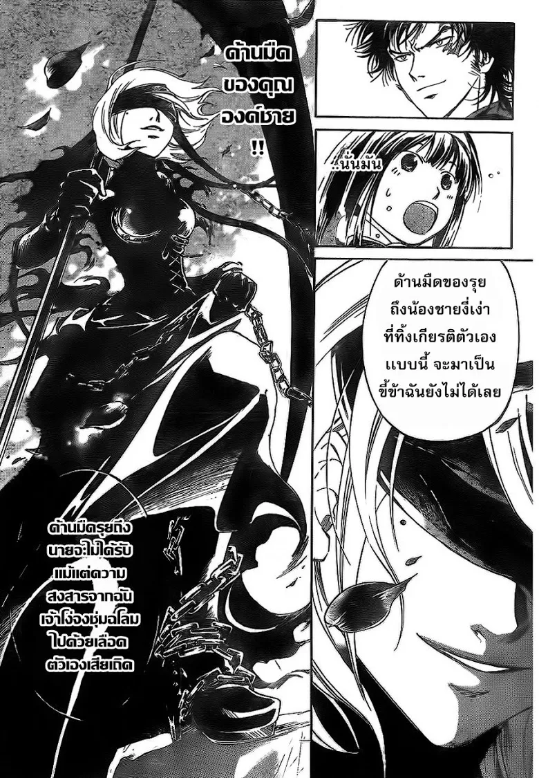 Code Breaker - หน้า 14