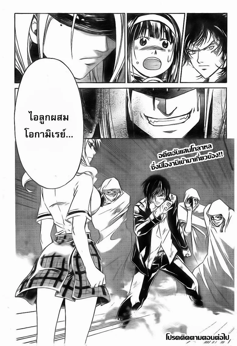 Code Breaker - หน้า 18