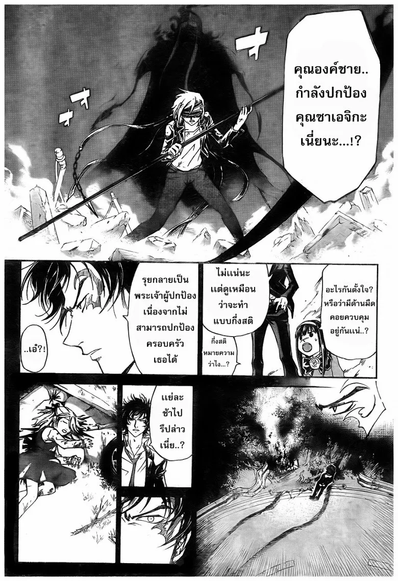 Code Breaker - หน้า 5