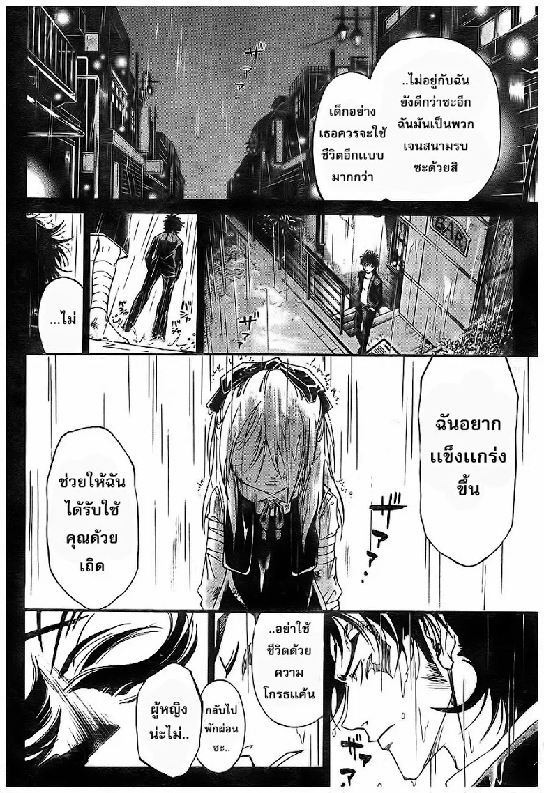 Code Breaker - หน้า 7