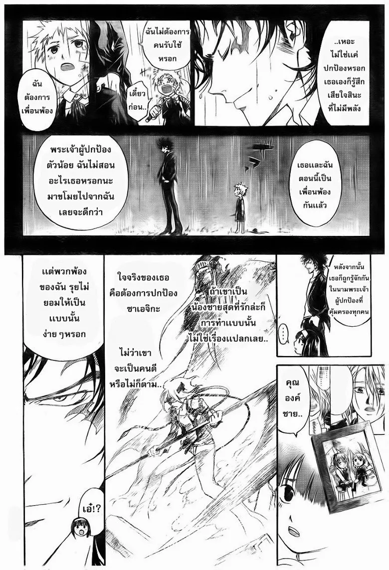 Code Breaker - หน้า 9