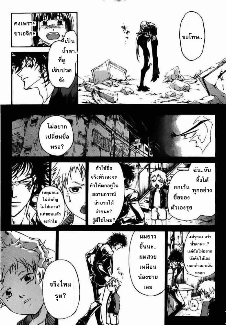 Code Breaker - หน้า 12