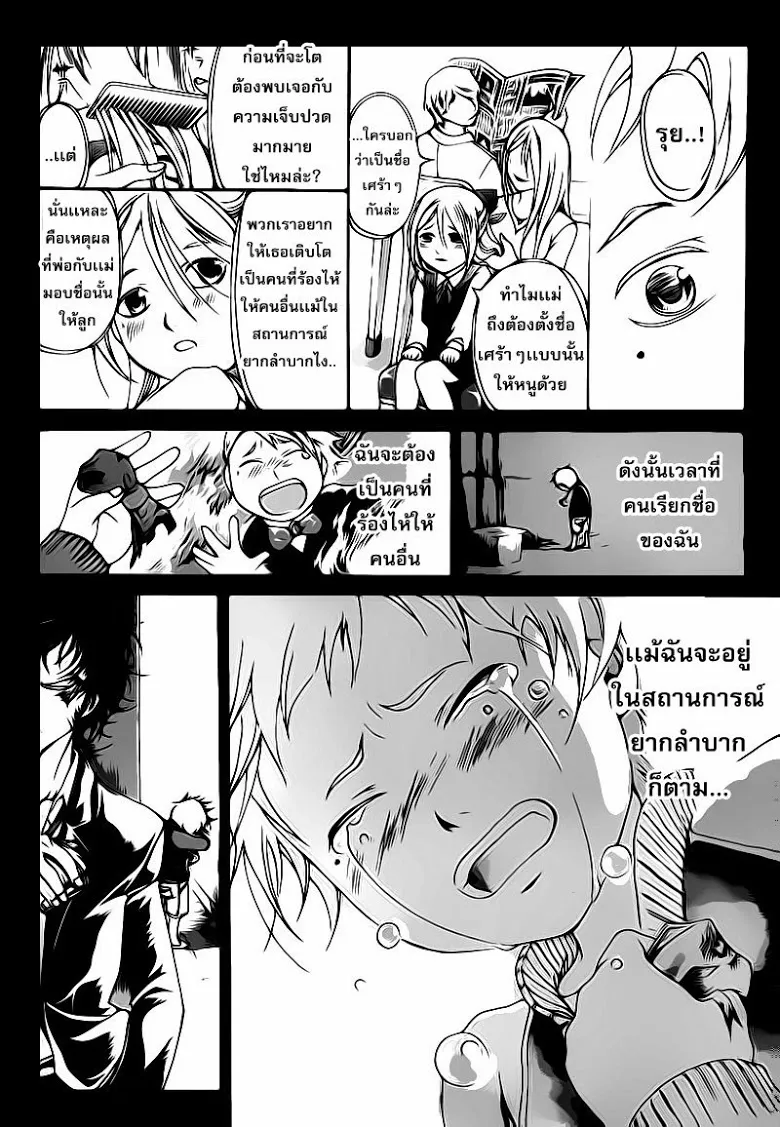 Code Breaker - หน้า 13