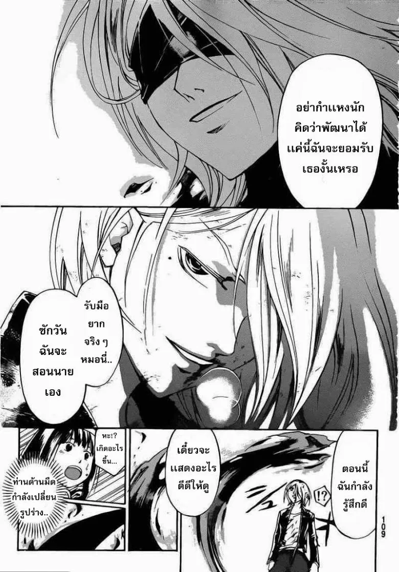 Code Breaker - หน้า 18