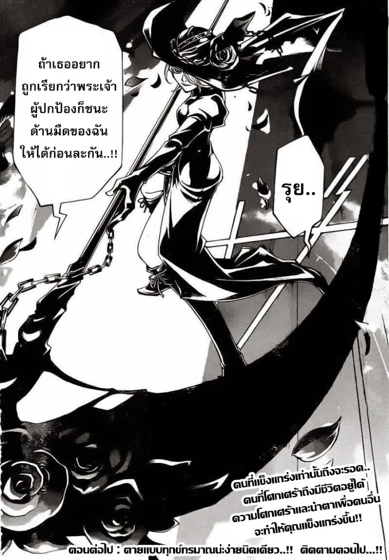 Code Breaker - หน้า 19