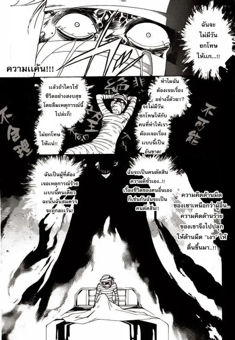 Code Breaker - หน้า 2