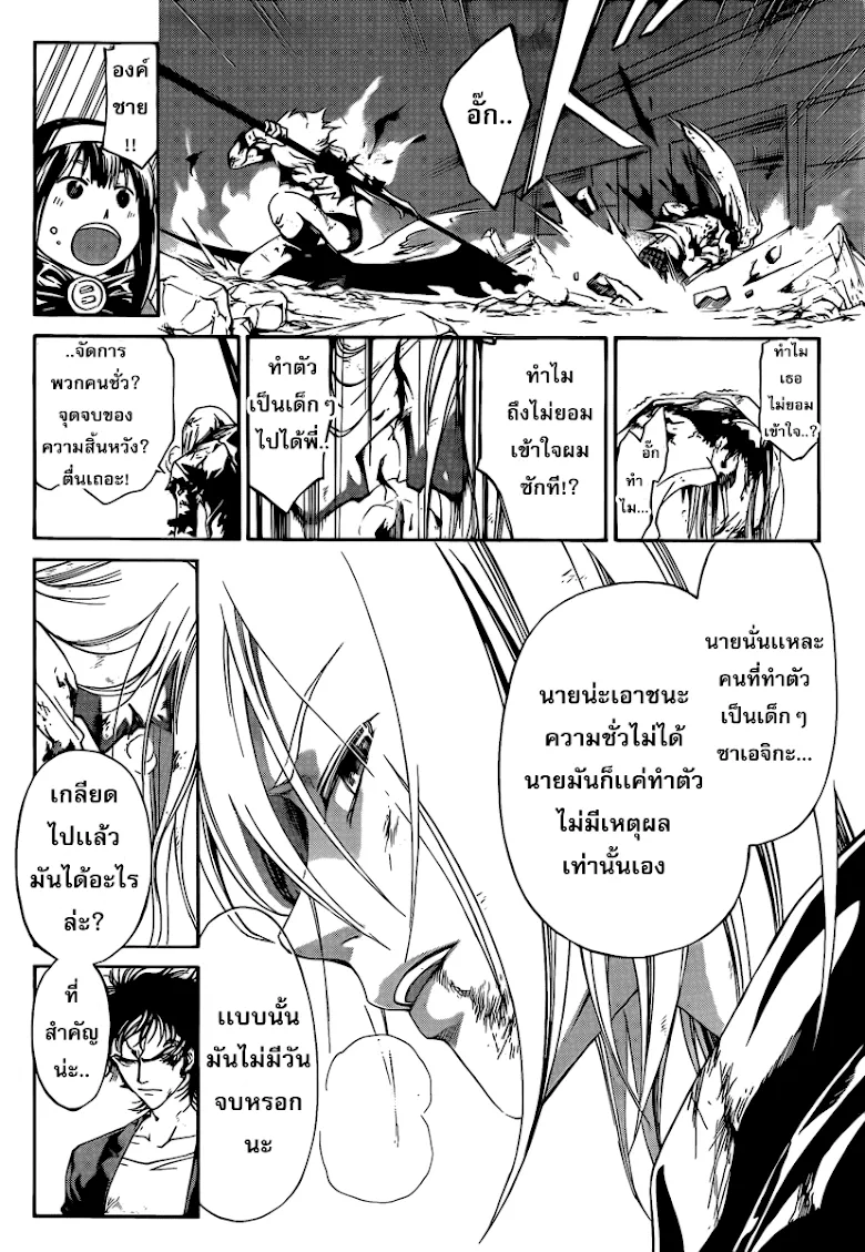 Code Breaker - หน้า 12