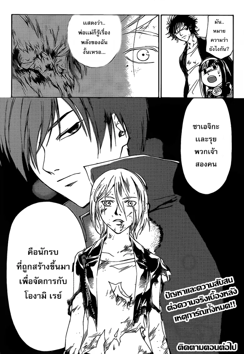 Code Breaker - หน้า 18