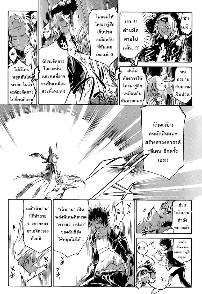 Code Breaker - หน้า 5