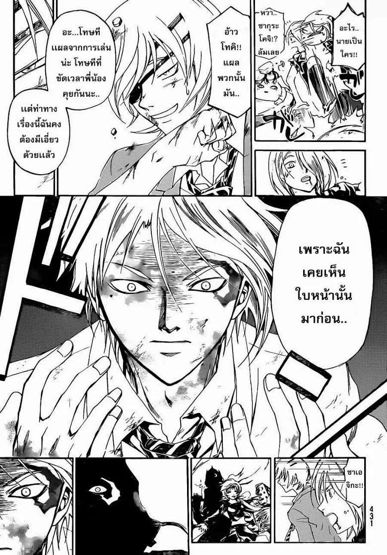 Code Breaker - หน้า 4