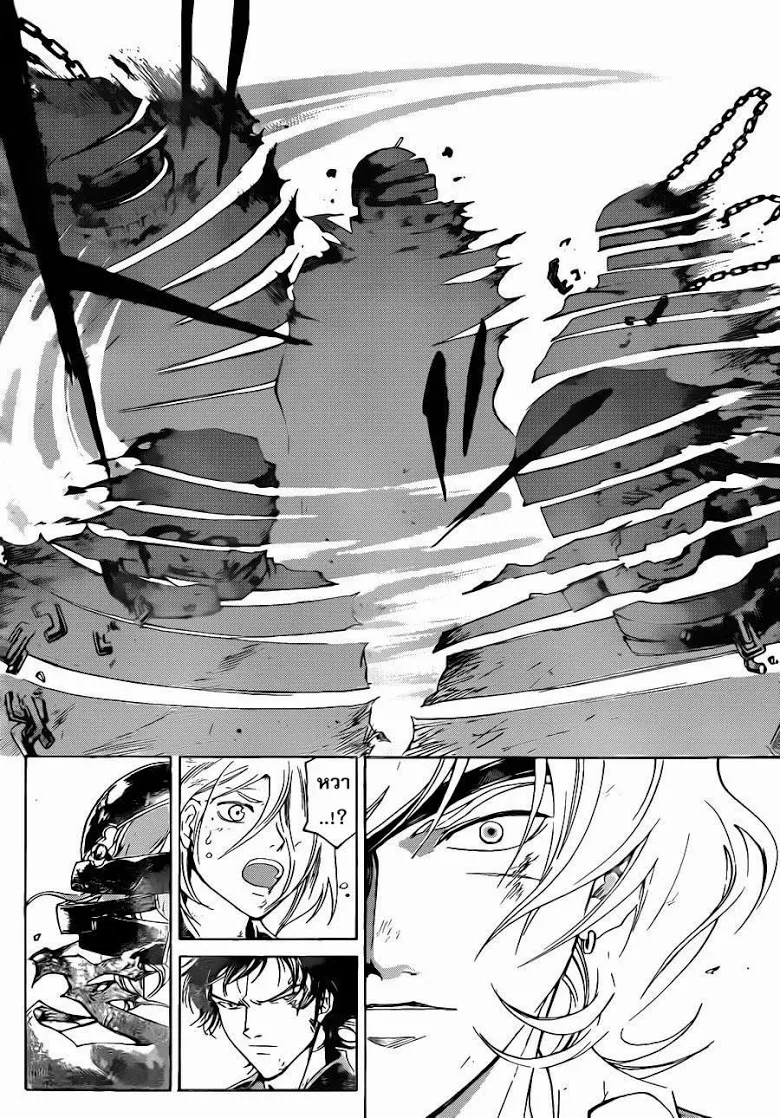 Code Breaker - หน้า 6