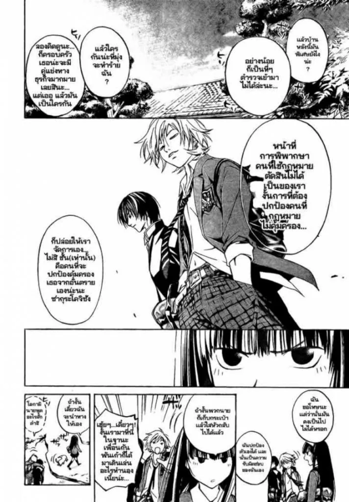 Code Breaker - หน้า 10