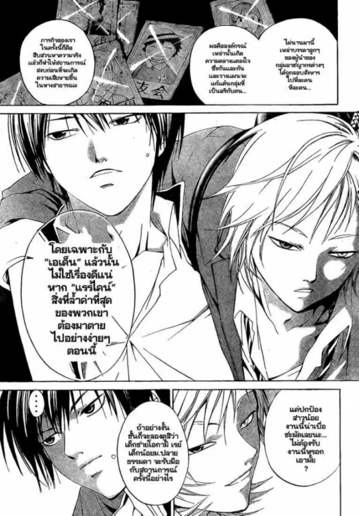 Code Breaker - หน้า 11