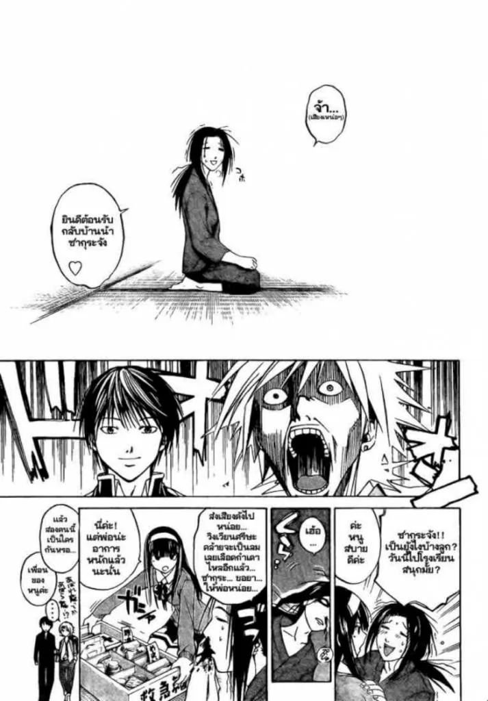 Code Breaker - หน้า 13