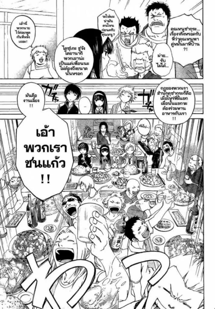 Code Breaker - หน้า 15