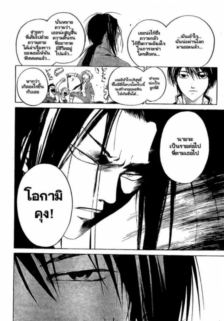 Code Breaker - หน้า 4