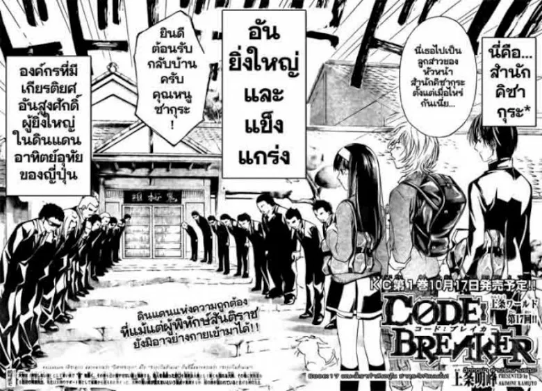 Code Breaker - หน้า 9