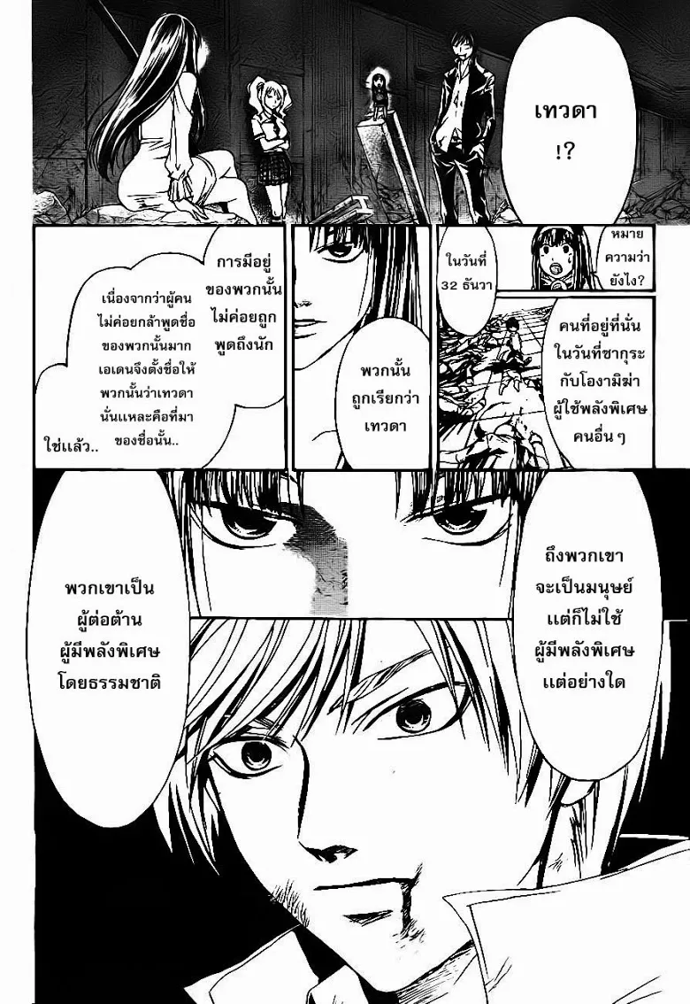 Code Breaker - หน้า 11