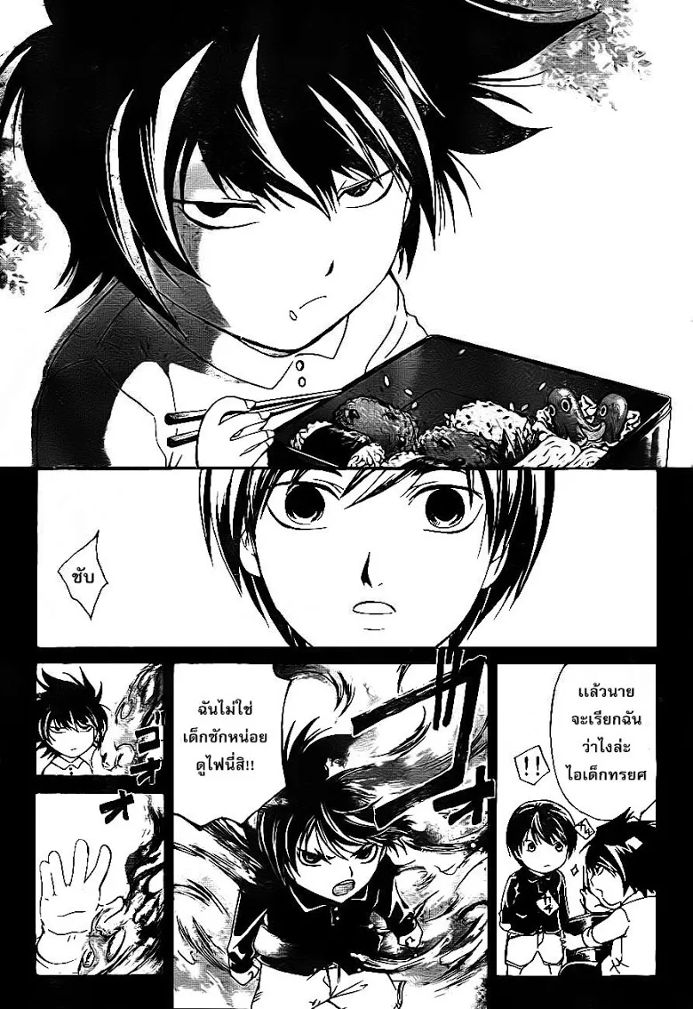 Code Breaker - หน้า 13