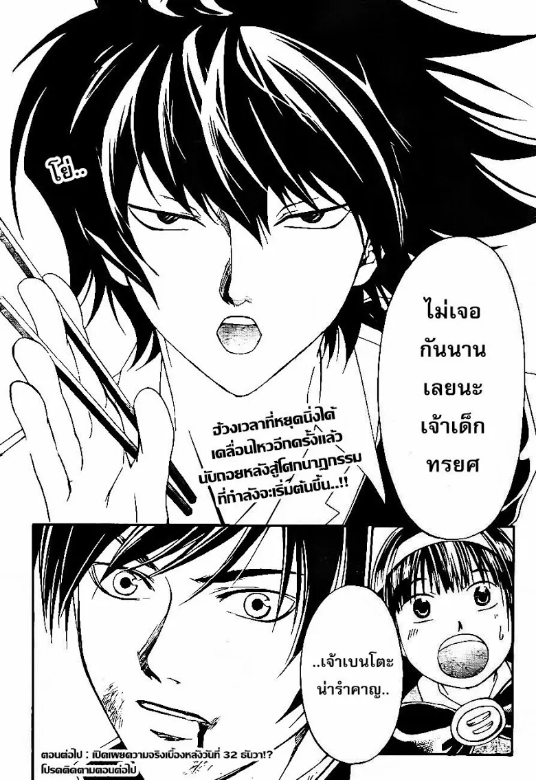 Code Breaker - หน้า 18