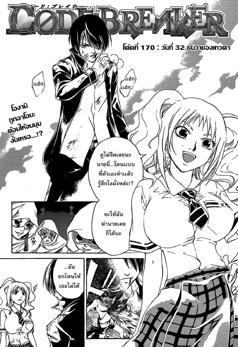 Code Breaker - หน้า 2