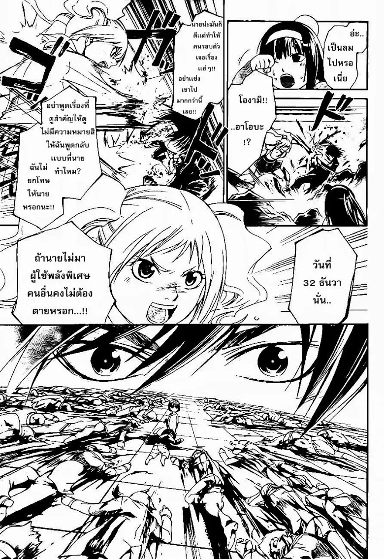 Code Breaker - หน้า 4