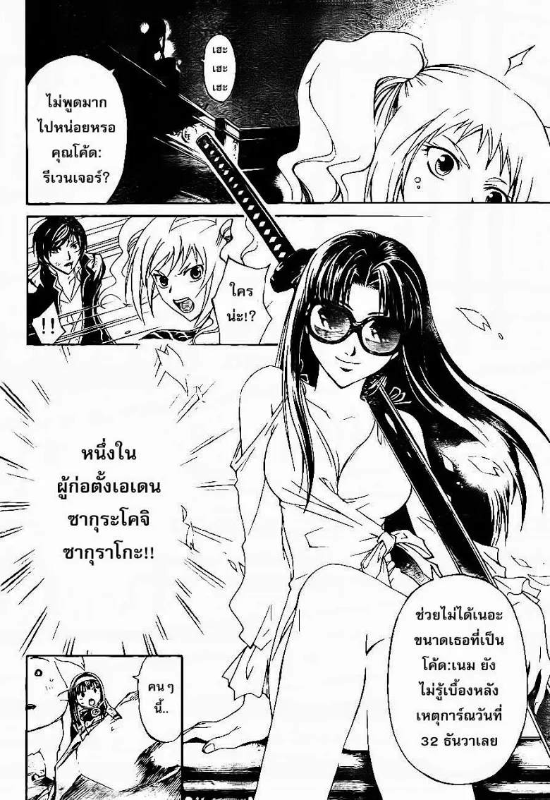 Code Breaker - หน้า 5