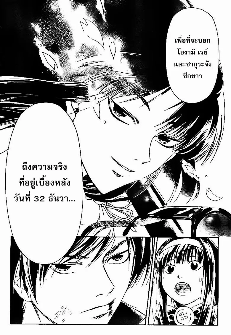 Code Breaker - หน้า 7