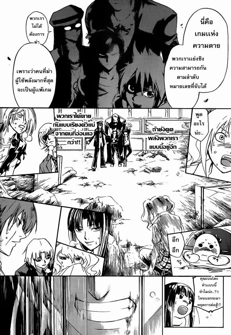 Code Breaker - หน้า 16