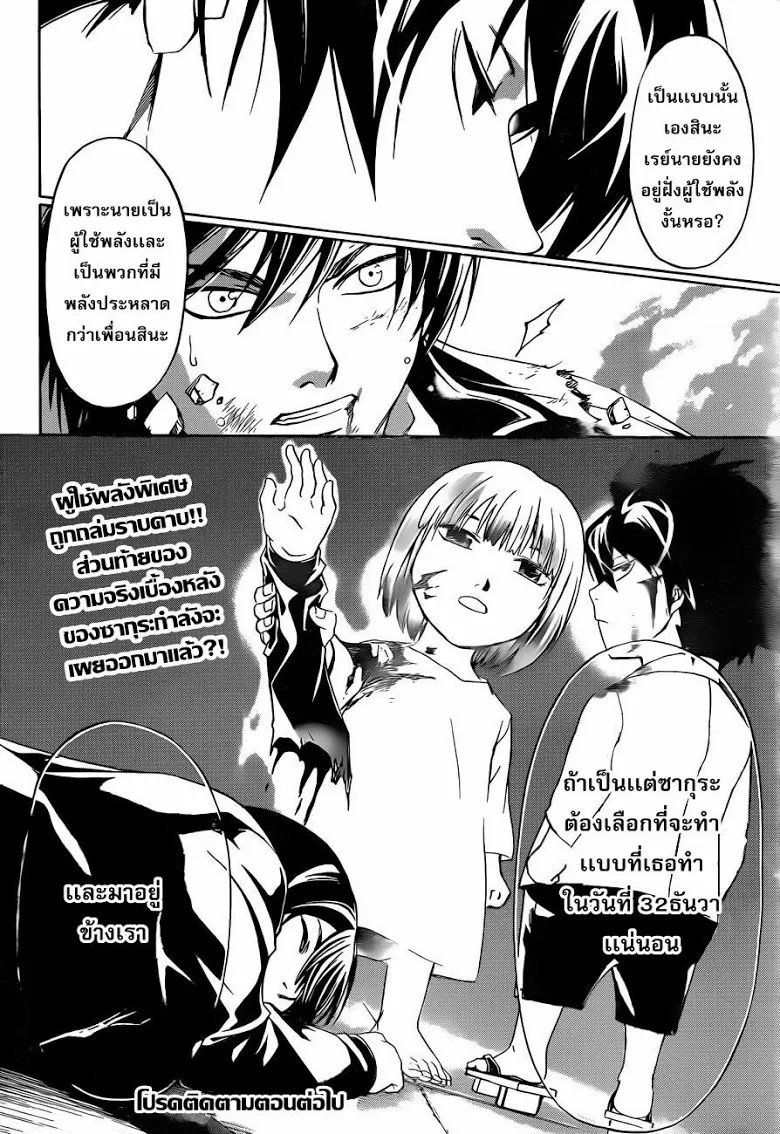 Code Breaker - หน้า 18