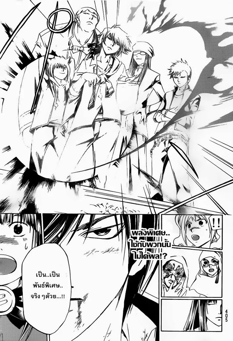 Code Breaker - หน้า 2